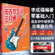 新版吉他自學(xué)三月通吉他教材教學(xué)書零基礎(chǔ)入門吉他標(biāo)準(zhǔn)教程吉他初學(xué)者學(xué)習(xí)彈唱曲譜流行歌曲書籍劉傳風(fēng)華民謠吉他樂理知識(shí)基礎(chǔ)教材指彈吉他掃碼看視頻 電吉他自學(xué)三月通