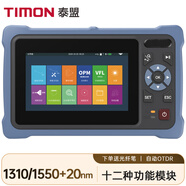 泰盟（TIMON）光纖測試儀OTDR光時域反射儀 1310/1550波長網(wǎng)絡(luò)距離斷點損耗紅光源光功六功能高精度TM-OTDR400D