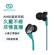 森然（Seeknature） AH50主播直播專用監(jiān)聽耳機(jī)入耳式聲卡專用耳塞3米長線電腦手機(jī)通用 綠色