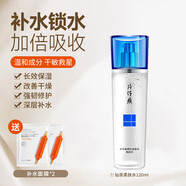 片仔癀 PZH水乳仙泉凝水化妝品套盒補水保濕滋潤套裝護膚品 【單瓶裝】柔膚水120ml