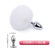 博士來(lái) sm狐貍尾巴毛絨金屬肛塞男女用后庭自慰器情趣性玩具G點(diǎn)道具穿戴 白兔尾巴(可拆卸)+小號肛塞