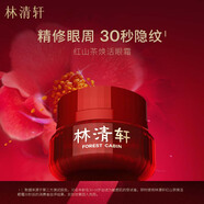 林清軒紅山茶煥活眼霜15ml 淡化眼周細紋緊致修護 ?生日禮物