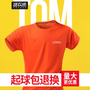 皓衣閣 冰爽速干圓領T恤定制工作服文化衫印logo工衣團體服聚會衫訂制 【冰爽速干】橙色 L