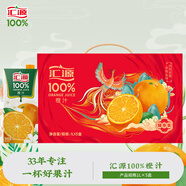 匯源100%橙汁1Lx5盒濃縮果汁飲料節(jié)日中秋送禮宴請(qǐng)0添加劑果汁禮盒