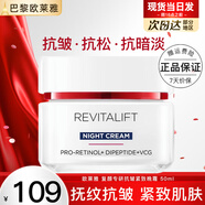 歐萊雅（L'OREAL）面霜女士復(fù)顏抗皺緊致日霜晚霜組合套裝護(hù)膚品補(bǔ)水保濕滋潤視黃醇 (新款)復(fù)顏抗皺晚霜50ml