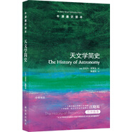 牛津通識讀本：天文學簡史（新版）