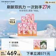 FAN BEAUTY DIARY范冰冰同款蝦青素黑咖雙抗冰塑早安面膜【5盒裝】緊致垮臉