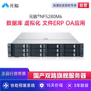 元腦NF5280M6浪潮信息服務(wù)器機架式主機數據庫/虛擬化/文件ERP/1*4310/16G/3*4T SATA/單電
