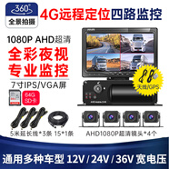 賽擎四路高清車(chē)載錄像機(jī)4GSD卡遠(yuǎn)程監(jiān)控貨車(chē)行車(chē)記錄儀24V倒車(chē)影像360 7寸屏+遠(yuǎn)程主機(jī)+四路夜視王+64G卡