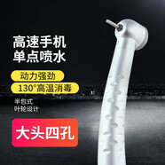 牙科高速手機 牙科風光手機帶燈發(fā)光快機 診所口腔渦輪手機牙鉆機 【大頭】四孔按壓手機(不帶燈)-促銷款保15天