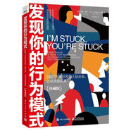 發(fā)現你的行為模式：DiSC幫助你改善人際關(guān)系，達成卓越成果（珍藏版）