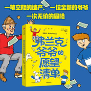 弗蘭克爺爺?shù)脑竿鍐? 【7-14歲】卡內(nèi)基兒童文學提名獎