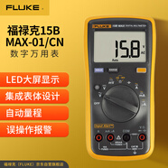 福祿克（FLUKE）15B MAX-01 數字萬(wàn)用表 掌上型多用表 自動(dòng)量程 帶背光 儀器儀表