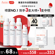 雅漾（Avene）舒泉喷雾300ML*2  定妆补水保湿 修护敏感肌 爽肤水化妆水护肤水