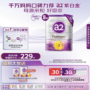 a2奶粉 澳洲紫白金版 DHA較大嬰兒配方牛奶粉2段(6-12月)900g*8罐