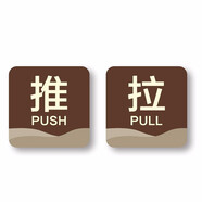 達(dá)之禮推拉牌玻璃推拉門貼推拉標(biāo)識(shí)按門鈴?fù)评N夜光推拉提示牌 D款 10*10CM  一對(duì)裝 看選項(xiàng)