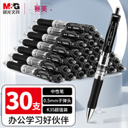 晨光(M&G)文具K35 按動(dòng)中性筆學(xué)生0.5黑筆簽字筆商務(wù)子彈頭考試專(zhuān)用水筆高顏值辦公用品 黑色 30支/盒