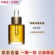 嬌韻詩(shī)（CLARINS）面部精油干皮保濕護膚油補水滋潤細致毛孔精華油護膚品節日禮物 【混油推薦】蓮花舒顏護理油30ml