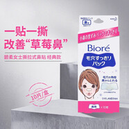 碧柔（Biore）kao男女生毛孔清潔鼻貼 清潔黑頭去角質(zhì)草莓鼻撕拉式 女士經(jīng)典款 10片/盒