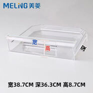 美菱美菱冰箱冷凍抽屜盒子冷藏冷凍急凍BCD-221系列專(zhuān)用配件收納盒 冷凍最上層抽屜