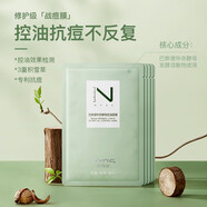 妮雅絲【片裝】妮雅絲巴斯德畢赤酵母控油面膜補(bǔ)水保濕控油修痘淡化痘印 50片