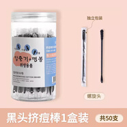 伽樹一次性去黑頭棉簽棒鼻頭擠痘粉刺刮棒清潔棉棒化妝棉簽面部眼部 黑頭擠痘棒1罐【螺旋頭】 50支