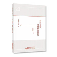 如何寫(xiě)好調(diào)查研究報(bào)告