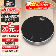 易視訊視頻會議全向麥克風+會議音響一體/4米拾音(適用10-30㎡視頻會議室)USB桌面揚聲器YSX-Q1