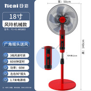 日彩電風(fēng)扇落地風(fēng)扇家用遙控落地扇節(jié)能帶負(fù)離子凈化空氣純銅步步高 18寸強(qiáng)勁風(fēng)機(jī)械款【有定時(shí)】