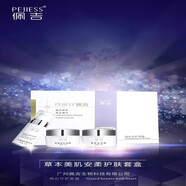 佩吉院線同款草萃麗顏精華液 果萃PLUS 水光鎖水精華 草本美肌安柔修護(hù)套
