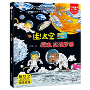 小笨熊 精裝硬殼繪本 幼兒百科全書 哇，太空-探索實(shí)現(xiàn)夢想 幼兒園閱讀繪本老師推薦2-3-6-8歲兒童經(jīng)典童話繪本幼兒寶寶早教圖畫書硬皮 分級閱讀故事精裝繪本 科普勵志故事繪本 大字注音 有聲伴讀