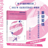重塑愛情:如何擺脫父權(quán)制對(duì)兩性關(guān)系的影響 女性獨(dú)立 厭女 親密關(guān)系 女權(quán)主義者 女性主義 家庭暴力 性別歧視 性別刻板印象 性騷擾 男性凝視兩性交往通俗讀物