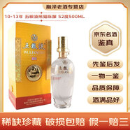 五糧液熊貓陳釀 52度 濃香型白酒 名酒鑒真 2010年代 500mL 1瓶 09-15年份隨機