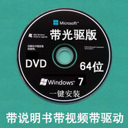 文枝U盤系統(tǒng)盤一鍵安裝純凈版版xp旗艦版32位64位系統(tǒng)安裝win7盤藍屏黑屏，都可解決，一對一技術指導 蘋果帶光驅(qū)WIN7