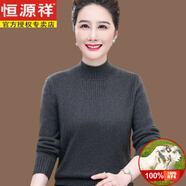 恒源祥100純山羊毛衫女秋冬新款半高領(lǐng)加厚打底衫中老年媽媽毛衣 灰色 XL 【建議120-135斤可穿】