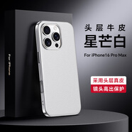 麥煥蘋(píng)果16手機殼新款iPhone 16promax真皮電鍍保護套apple 16pro全包時(shí)尚簡(jiǎn)約男女款 【星芒白】頭層牛皮保護套 蘋(píng)果16promax