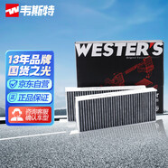 韋斯特活性炭空調濾清器MK9840(適配標致4008空調5008雪鐵龍天逸C5 DS7)