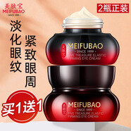 美膚寶（MEIFUBAO） 眼霜提拉緊致淡化眼部皺紋滋潤五珍彈力肌膚補水保濕 推薦(眼霜20ml*2瓶)