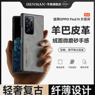 亨曼適用OPPOFindN手機殼復古羊巴皮FandN1保護套FindN超薄磨砂男女新款FingN外殼0PP0折疊屏一代防摔 【銀河灰】 OPPO Find N(PEUM00)