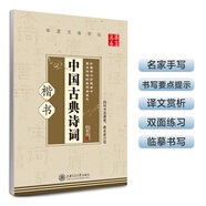 華夏萬卷硬筆書法練習(xí)字帖 中國古典詩詞（楷書）田英章書 初高中學(xué)生成人初學(xué)者正楷鋼筆字帖 漂亮臨摹描紅手寫體字帖暑假銜接