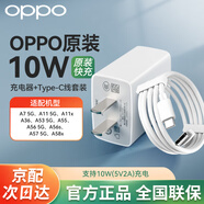 OPPO原裝10W充電器R15x A73 A9 A8 A7 A7x A53 A83 K1安卓手機通用Type-C充電套裝原廠(chǎng)5V2A頭+數據線(xiàn) 【10W套裝】5V2A充電頭+Type-C線(xiàn)