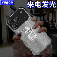 雅好（Yagoo） 雪花鹿發(fā)光適用于蘋(píng)果16ProMax手機殼網(wǎng)紅iPhone17創(chuàng  )意來(lái)電閃蘋(píng)果14保護套個(gè)性中國風(fēng)15男女情侶3 【雪花鹿銀】七彩聲控款 蘋(píng)果14Plus(6.7寸)