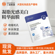 露蘭姬娜（ROLANJONA）現(xiàn)貨凝脂光感精華面膜補(bǔ)水保濕面膜貼片緊 10片 美白面膜30ml*