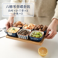 舍里日式陶瓷小菜碟蘸醬料盤(pán)子水果零食小吃碟家用調料碟商用茶館果盤(pán) 六格含托盤(pán)白葉*2+蘭草*2+小魚(yú)*2