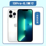 【第三方屏幕】二手蘋果13ProMax通5G有面容99新蘋果13Pro便宜手機(jī) 99新白色13Pro通5G無(wú)面容（第三方屏幕） 256GB x 99新細(xì)微使用 x通5
