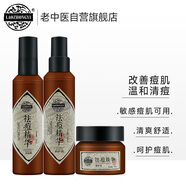 老中醫(yī)祛痘精華三件套裝 祛痘去粉刺痘印淡化痘坑修護(hù)改善痘痘