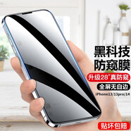 rurihai 適用蘋(píng)果防窺鋼化膜iphone全屏手機防偷看防指紋游戲無(wú)白邊竊視保護隱私保護貼膜 【蘋(píng)果13/13Pro/14】防窺全屏膜