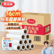 美麗雅粘毛器滾筒大號替換紙16cm共360撕卷毛沾貓毛衣服床上刷除黏毛塵