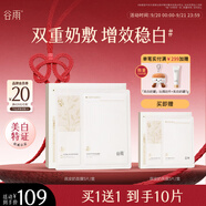 谷雨雙皮奶面膜5片/盒 美白修護(hù)補(bǔ)水保濕貼片面膜