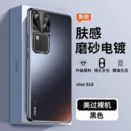 適用vivos18手機殼s18pro新款磨砂vivo感薄s保護殼套防摔全包 石墨黑 s18